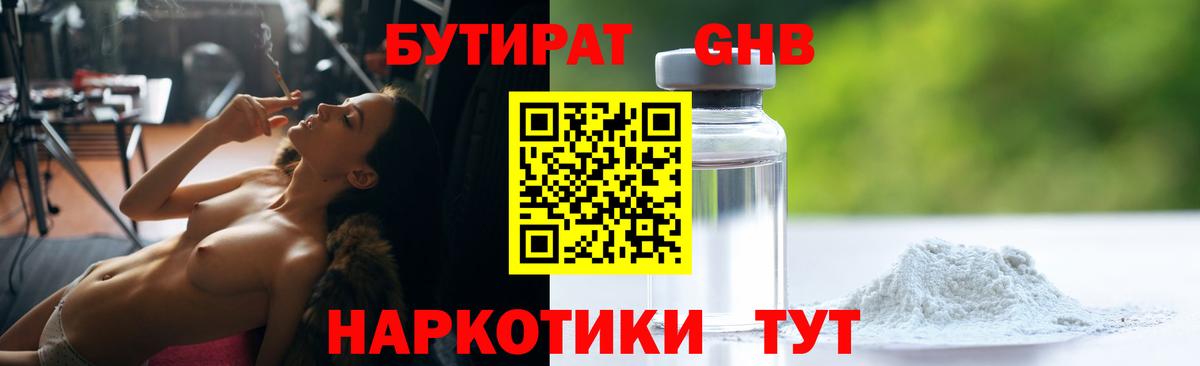 Гудермес  БУТИРАТ бутик  БУТИРАТ  Вход с VPN 