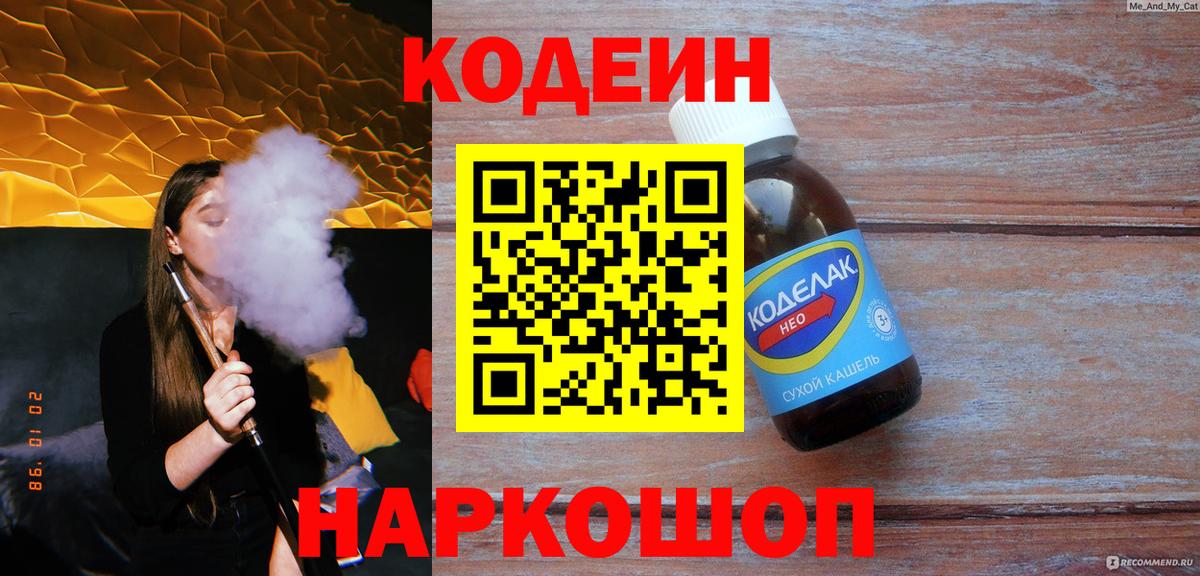 Гудермес  Кодеин Purple Drank  Вход с VPN 