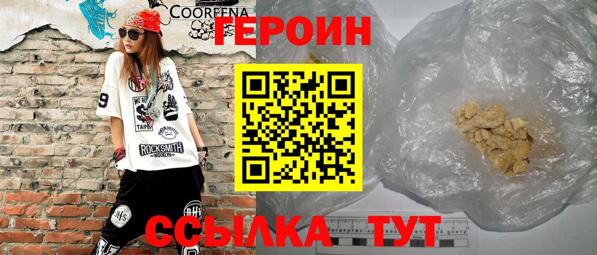 Героин Heroin Гудермес