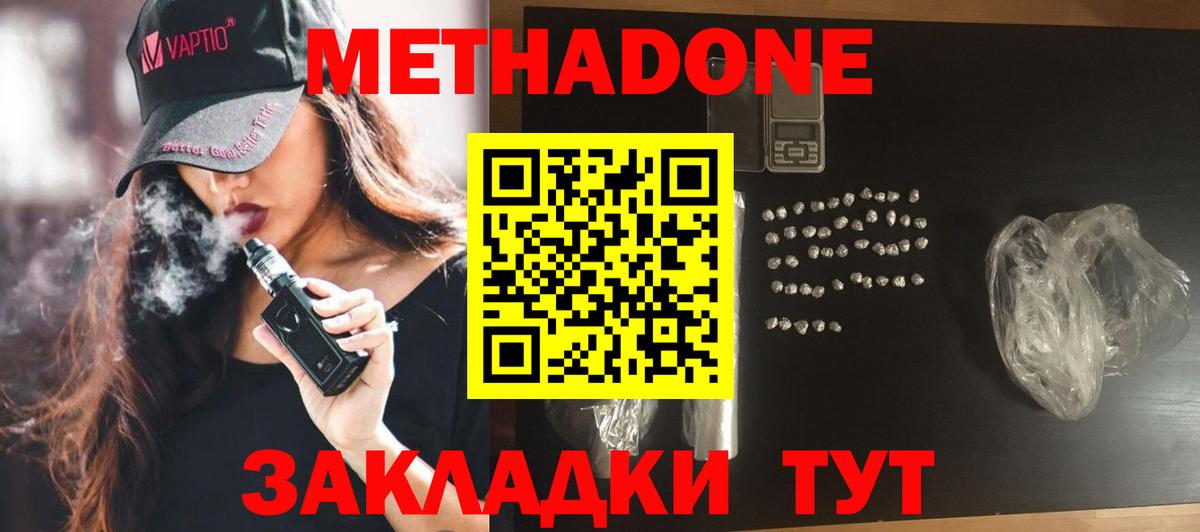 МЕТАДОН methadone  МЕТАДОН methadone  Вход с VPN  Гудермес 