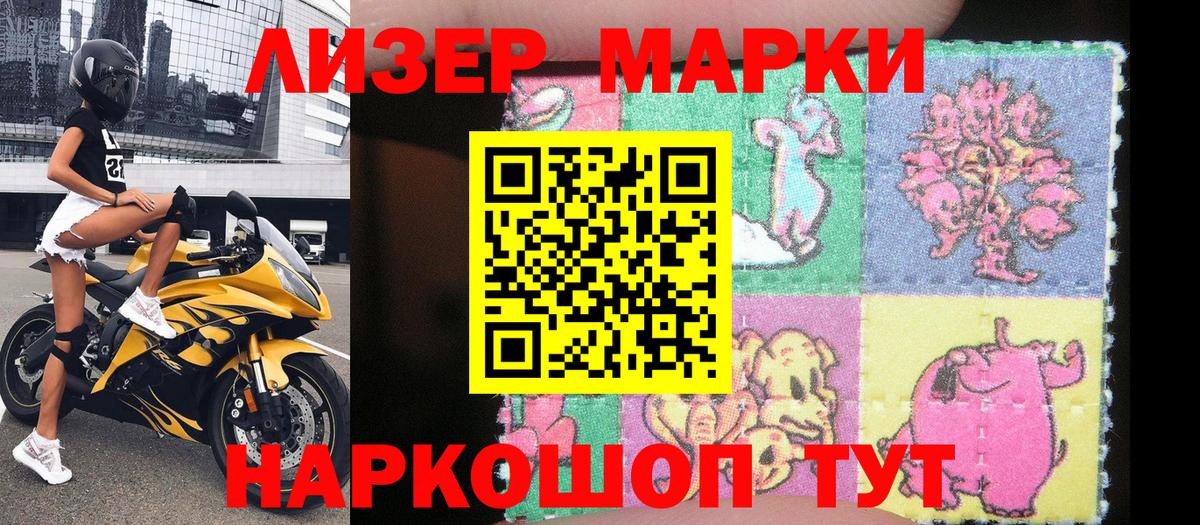 Марки 25I-NBOMe 1500мкг Гудермес